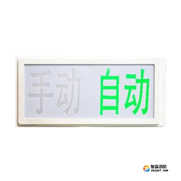 海灣GST-LD-8335H手動(dòng)自動(dòng)狀態(tài)指示燈 海灣GST-LD-8335H手動(dòng)自動(dòng)狀態(tài)指示燈