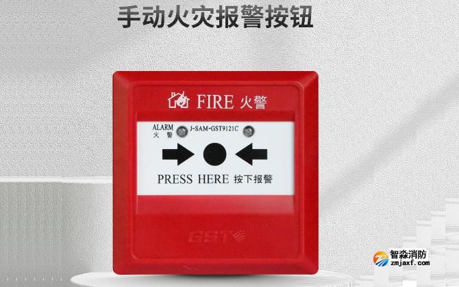 手動(dòng)火災(zāi)報(bào)警按鈕