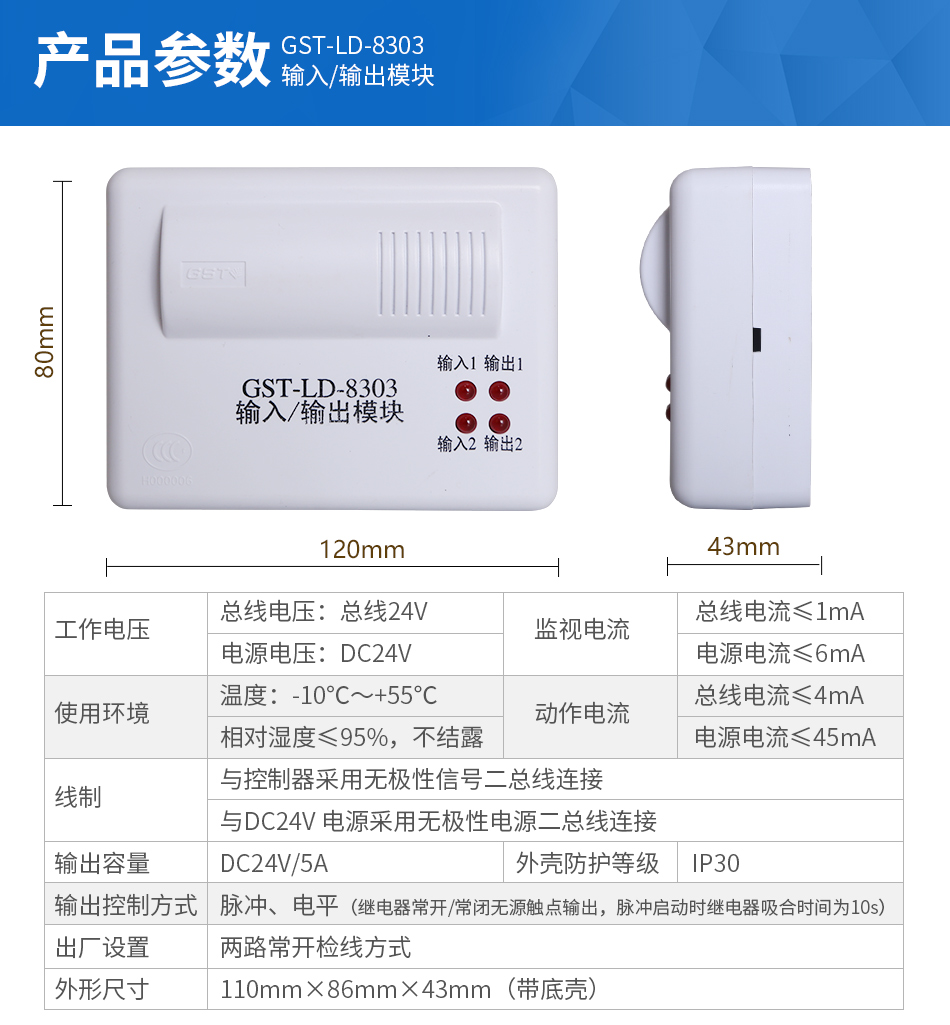 GST-LD-8303輸入輸出模塊產品參數